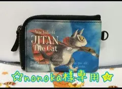 ★nonoka様専用☆　わちふぃーるど　ジタン　ヒーロー姿　革製小型コインケース