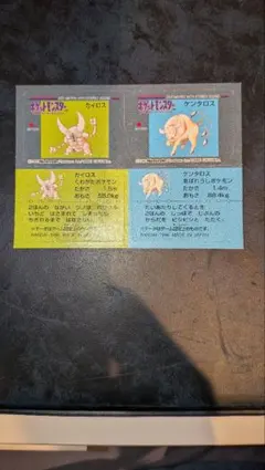 希少 1996年 ポケモンスナック シール オムスター ファイヤー バンダイ