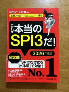 SPI 対策　2026