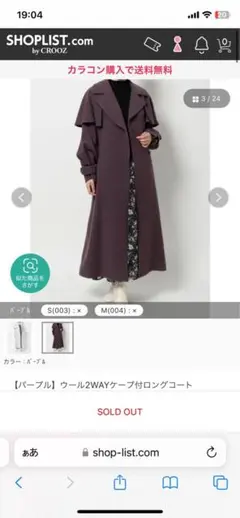 ★sakura様専用 マーキュリーデュオ　ウール2WAYケープ付ロングコート