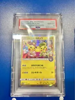 2025年最新】お茶会ごっこピカチュウPSA10の人気アイテム - メルカリ