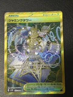 【未使用】ジャミングタワー　UR