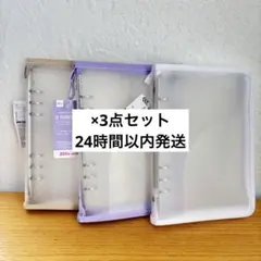 ダイソー A5 6リングファイル シール帳 ベージュ 紫 白色バインダー 3点