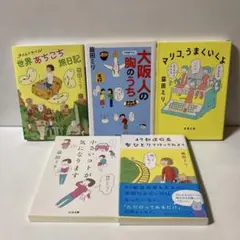 益田ミリ　文庫５冊セット　B217