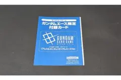 ガンダムエース　10月号 限定付録カード EXベース 〈アムロ＆ガンダム〉