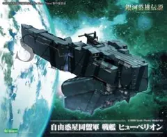 1/3000 銀河英雄伝説 戦艦 ヒューベリオン 自由惑星同盟軍 プラモデルのサムネイル