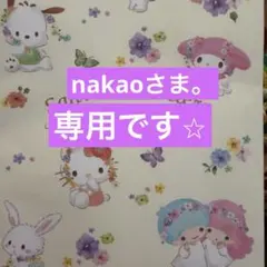 専用です☺︎