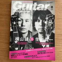 Guitar Magazine 2018年8月号　横山健　生形真一