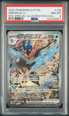 【PSA8】海外ゲッコウガ　SAR PSA8 ①