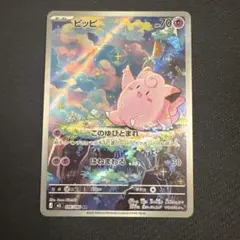 ポケモンカード ピッピ AR 10枚 まとめ売り ムニキスゼロ このゆびとまれ ポケモンカード ピッピ AR このゆびとまれ はねまわる - メルカリ