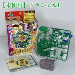 【未使用】爆転シュートベイブレード　ドラシエルF A-35
