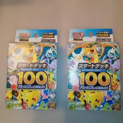 ポケモンカードゲーム スタートデッキ 100 2個セット 新品未開封品