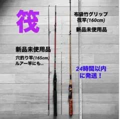 2025年最新】筏竿の人気アイテム - メルカリ