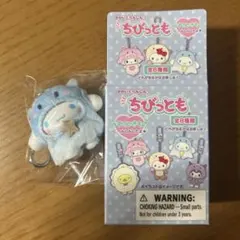 サンリオ ちびっとも みずのいきもの シナモロール