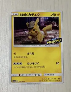 名探偵ピカチュウ パンフレット PROMO PSA7 2026年最新】名探偵ピカチュウ パンフレットの人気アイテム - メルカリ