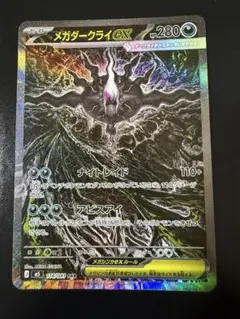 佐*和様 ポケモンカード メガダークライex SAR - メルカリ