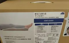 新品 まるごと支えるフットピロー イオントップバリュー HOME COORDY