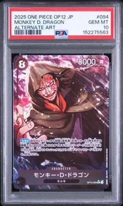 CGC10 psa10相当】モンキー・D・ドラゴン SR [OP12-094] - メルカリ