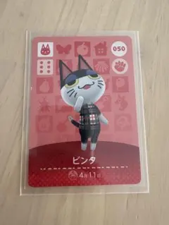 あつまれ動物の森アミーボ　ビンタ