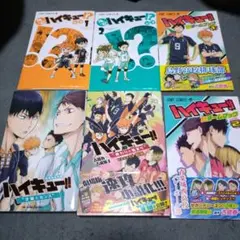 ハイキュー!! 全6巻セット