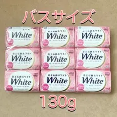 【新品】花王石鹸ホワイト バスサイズ 固形石鹸 せっけん ピンク130g×9個