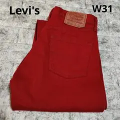 【値下げ不可・美品・イレギュラー品】リーバイス デニムパンツ【W31・レッド】
