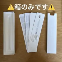 Apple Pencil ホワイト　空箱