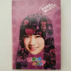乃木坂って、どこ？ 秋元真夏の『推しどこ？』 DVD