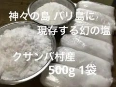 バリ島 クサンバの塩(完全天日塩)500g8袋【⭐️秋の感謝セール❣️】 バリ島 クサンバの塩(完全天日塩)500g 1袋 - メルカリ