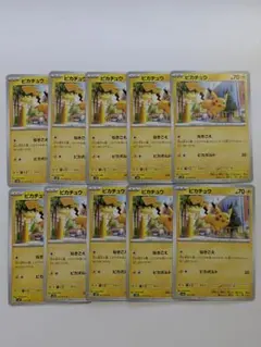 ピカチュウ sv2D 017/071 C 【なきごえ・ピカボルト】21枚セット