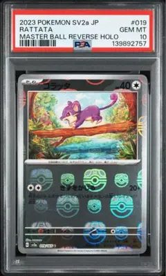 PSA10】コラッタ マスターボールミラー - メルカリ