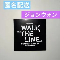 ENHYPEN walk the line cinema 購入特典　ジョンウォン