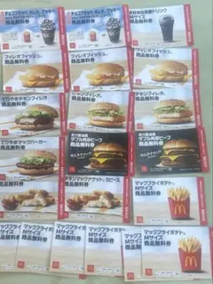 マクドナルド無料券（8100円相当）