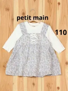 petit main　レースアップドッキングチュニック110