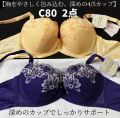 2026年最新】ブラジャー c80 セットの人気アイテム - メルカリ