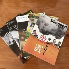Diamond WEEKLY 2025年5冊セット