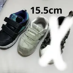キッズ　スニーカー　15.5cm 2足セット