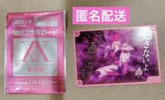銀だこ ハンターハンター 限定コラボカード 第4弾 ヒソカ 名場面カード