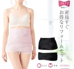 産後すぐニッパーLサイズ・産後すぐ骨盤ベルトLLサイズ　セット