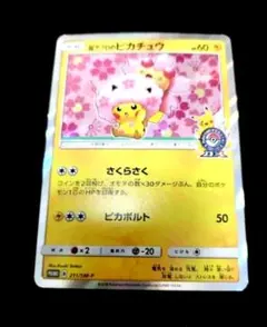 2026年最新】桜アフロのピカチュウの人気アイテム - メルカリ