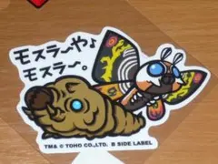 モスラ モスラーや ステッカー B-SIDE LABEL ゴジラ - メルカリ