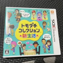 トモダチコレクション 新生活3DS