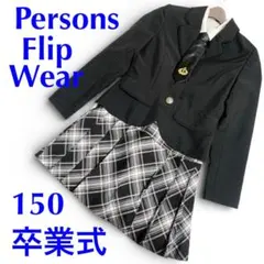 パーソンズ女の子 150㎝ セットアップ ４点 卒服 即日発送可