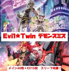 遊戯王 【本格構築】イビルツインデモンスミス 構築済みデッキ Evil