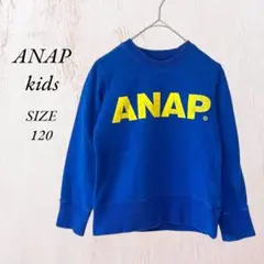 訳あり ANAP kids ロゴプリント 長袖 トレーナー 120 青 古着