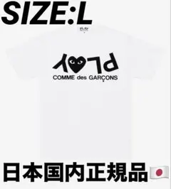 激レア 新品 Sサイズ 逆さロゴ PLAY COMME DES GARÇONS 激レア 新品 Sサイズ 逆さロゴ PLAY COMME DES GARÇONS - メルカリ