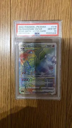 리자몽 VSTAR HR psa10