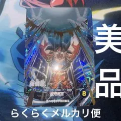 ドラゴンボールスーパーダイバーズSDV2-046 孫悟空 - メルカリ