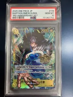 バーソロミュー・くまSEC 3周年Anniversary【PSA10】極美品✨️ PSA10 ワンピース 3rd バーソロミュー・くま SEC OP12-119 - メルカリ
