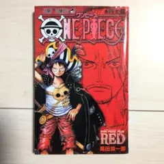 【非売品】ワンピース　巻四十億　ONE PIECE FILM RED